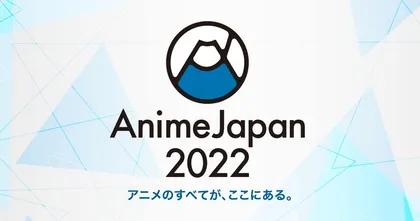AnimeJapan 2022 ประกาศจัดงานมีนาคม 2022 พร้อมเปิดโหวตมังงะที่อยากให้ทำเป็นอนิเมะมากที่สุด!