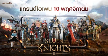 เซเว่นไนท์ 2 แกรนด์โอเพนพร้อมกันทั่วโลก เปิดให้บริการมากถึง 12 ภาษา วันนี้!
