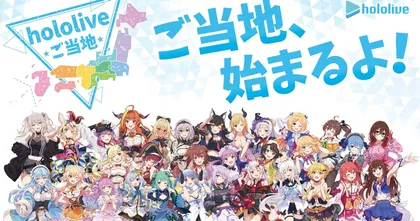 Hololive ประกาศ Goods ใหม่ “hololive ท้องถิ่น” วางขายเฉพาะจังหวัดที่กำหนดไว้เท่านั้น !?