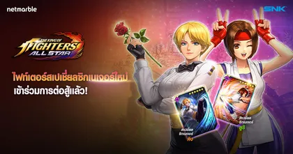 The King of Fighters ALLSTAR เปิดตัวไฟท์เตอร์สเปเชี่ยลซิกเนเจอร์ ยูริ ซาคาซากิ และ คิง เข้าสู่สังเวียนเดือด