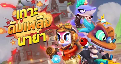 "Talesrunner" โฉมใหม่ ยิงกันสนั่นกับโหมด Tumble 4VS4 ชิงพื้นที่สุดมันส์"เกาะดับเพลิงนาย่า" กับ 3 ตัวละครใหม่