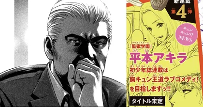 ผู้เขียน Prison School เตรียมเปิดตัวมังงะแนวเลิฟคอมเมดี้ในปีหน้า
