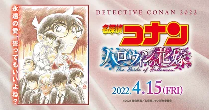 Detective Conan ฉบับหนังโรงภาคใหม่จะใช้ชื่อว่า The Bride of Halloween