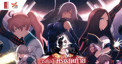 JAM ร่วมกับ DEX นำเสนอการต่อสู้ครั้งสุดท้าย “Fate/Grand Order The Movie Final Singularity : Grand Temple of Time Solomon”เผยภาพโปสเตอร์แล้ว