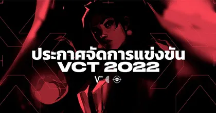 Riot Games ประกาศเตรียมการแข่งขัน VALORANT Champions Tour 2022!
