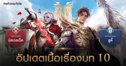 ‘เซเว่นไนท์ 2’ พบกับเนื้อเรื่องใหม่และอัศวินระดับตำนาน ในการอัปเดตครั้งล่าสุด