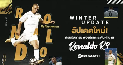 FIFA ONLINE 4: WINTER UPDATE อัปเดตใหม่! ต้อนรับการมาของนักเตะระดับตำนาน Ronaldo R9