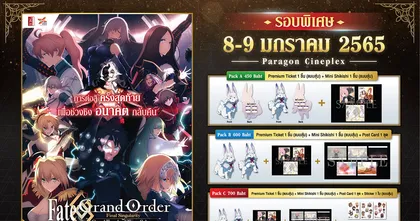 Fate/Grand Order The Movie Final Singularity : Grand Temple of _Time Solomon เปิดรอบพิเศษพร้อมของพรีเมี่ยม!!!