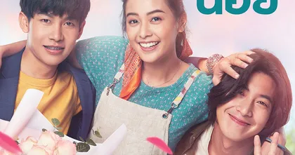 “ครูเต้ย อภิวัฒน์” ยิ้มไม่หุบขึ้นแท่นพระเอกหนังเต็มตัวครั้งแรกใน “ส้ม ปลา น้อย“