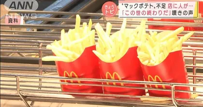 McDonald ญี่ปุ่นหยุดขายเฟรนช์ฟรายไซส์ M กับ L ชั่วคราว เพราะวัตถุดิบมีไม่พอ!