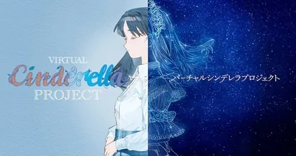 Virtual Cinderella Project โปรเจกต์ Vtuber มาใหม่จาก Sony x bilibili