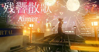 ซิงเกิล Zankyou Sanka จากดาบพิฆาตอสูร 2 กลายเป็นเพลงขายดีสุดของ Aimer