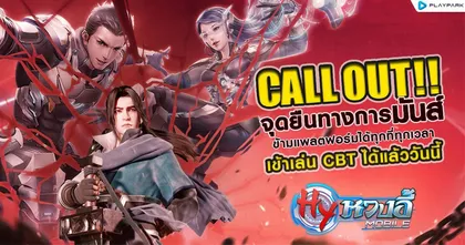 หวงอี้ โมบาย เจาะเวลามังกรสะท้านภพเปิดทดสอบ CBT แล้ววันนี้ - 24 มกราคม 2565