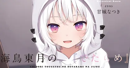 Detarame-chan ปล่อยคลิป Live2D โปรโมตนิยาย เอเนอร์จี้แรงไม่แพ้น้องหลาม!