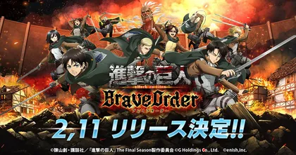 ยืนยันแล้ว! Attack on Titan Brave Order เตรียมเปิดให้บริการในญี่ปุ่น 11 กุมภาพันธ์นี้!