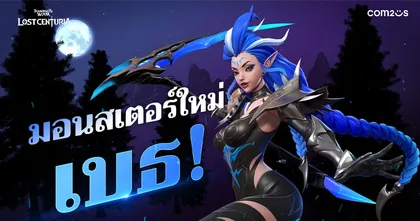 Summoners War: Lost Centuria อัปเดตมอนสเตอร์ใหม่ ระดับตำนาน ‘เบธ’ ธาตุน้ำสุดโหด พร้อมคาถาใหม่ ‘ขับไล่’