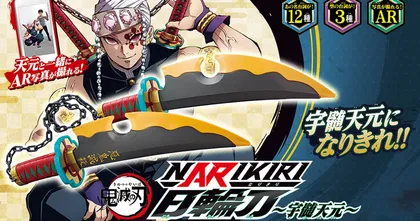 Kimetsu no Yaiba เปิดตัวดาบของเล่นซีรีส์ Narikiri อันฉูดฉาดของเสาเสียง