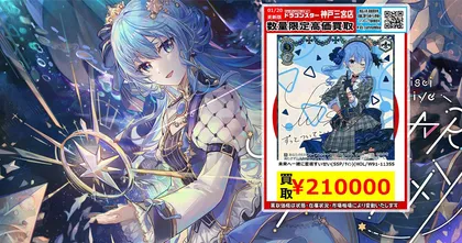 การ์ด Hoshimachi Suisei จาก hololive พร้อมลายเซ็น ราคาพุ่ง 2 แสนกว่าเยน!