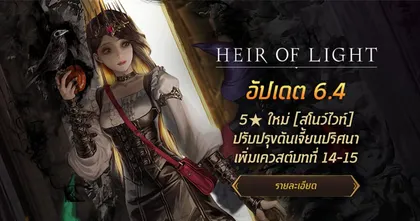 ด้านมืดอันสวยงาม ‘เทพนิยายสายมืด X Heir of Light’ อัปเดต สาวน้อยผู้เลอโฉม ‘สโนว์ไวท์’ บริวาร 5 ดาวใหม่!