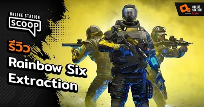 รีวิว Rainbow Six Extraction | Online Station Scoop