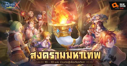 ROX ต้อนรับเทศกาลตรุษจีนด้วยอีเวนท์สงครามมหาเทพ & อีเวนท์ตรุษจีน!