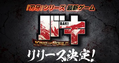 Baki: King of Souls เกมมือถือฉลองครบรอบ 30 ปีของซีรี่ส์ เตรียมเปิดให้บริการภายในปี 2022 นี้!