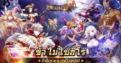 Reincarnation M: Sorcery Fight เปิดให้ลงทะเบียนล่วงหน้าครบแล้วทั้งบน Android และ iOS!
