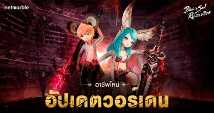 Blade&Soul Revolution พบการปรากฏตัวของอาชีพสุดแกร่ง ‘วอร์เดน’ พร้อมจะฟาดฟันศัตรูที่ขวางทางแล้ววันนี้!