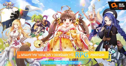 Destiny Girl เกมกาชาแนวสาวแฟนตาซี RPG สุดฮอตจะมาสโตร์ไทยเร็ว ๆ นี้