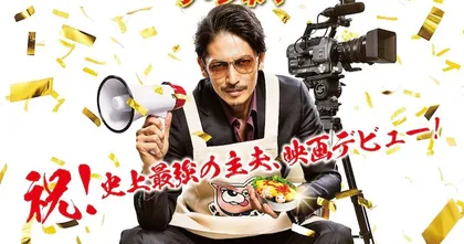 Gokushufudo พ่อบ้านสุดเก๋าฉบับหนังโรงปล่อยภาพทีเซอร์และคลิปตัวอย่าง
