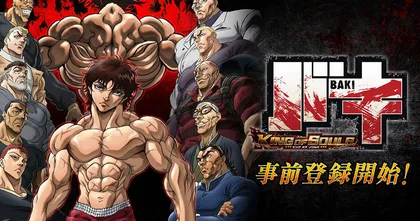 Baki: King of Souls ประกาศเปิดให้ลงทะเบียนล่วงหน้าแล้วบนสโตร์ญี่ปุ่น!