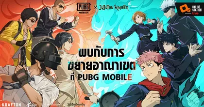 โรงเรียนมหาเวทย์แห่งโตเกียวเข้าร่วมสมรภูมิรบแล้ววันนี้กับ JUJUTSU KAISEN x PUBG MOBILE!