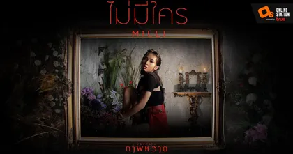 "มิลลิ (MILLI)" สุดปลื้ม ร้องเพลงประกอบภาพยนตร์ครั้งแรกใน Cracked ภาพหวาด