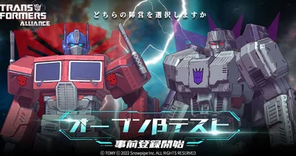 Transformers Alliance ประกาศเปิดลงทะเบียนสำหรับ Open Beta Test แล้ว !