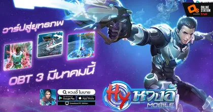 หวงอี้ โมบาย เปิดยุทธภพ OBT 3 มีนาคมนี้ สาวก Android และ iOS ลงทะเบียนล่วงหน้าเตรียมมันส์ได้แล้ววันนี้