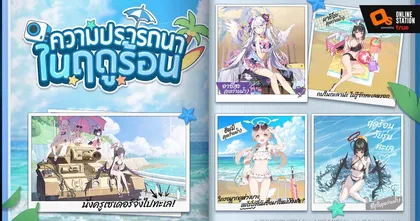 Blue Archive เปิดให้ลงทะเบียนล่วงหน้าในอัปเดตเนื้อเรื่องกิจกรรม “ความปรารถนาในฤดูร้อน”!