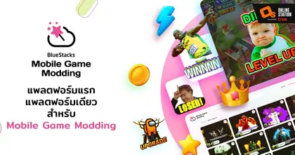 BlueStacks เปิดตัว Creator Studio & Creator Hub แพลตฟอร์มสำหรับ Mobile Game Modding แห่งแรกของโลก