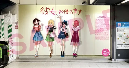 สะดุดรักยัยแฟนเช่าเตรียมเปิดระดมทุนสร้างป้ายโฆษณาจุดนัดพบที่สถานี Shibuya!