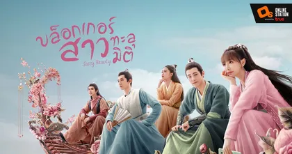 ลุ้นไปกับภารกิจปลุกชีวิตจากโลกเสมือนจริง ใน “บล็อกเกอร์สาวทะลุมิติ”  บน iQiyi (อ้ายฉีอี้)