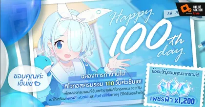 Nexon จัดกิจกรรมสุดพิเศษ  ฉลอง Blue Archive เปิดให้บริการครบรอบ 100 วัน