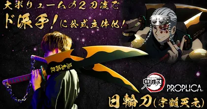 Proplica เปิดจองดาบประจำตัวของเสาหลักเสียงจาก Kimetsu no Yaiba แล้ว