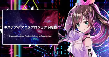 เซอร์ไพรส์สุด! Kizuna Ai ประกาศเดินหน้าโปรเจกต์ทำอนิเมะของตัวเอง!