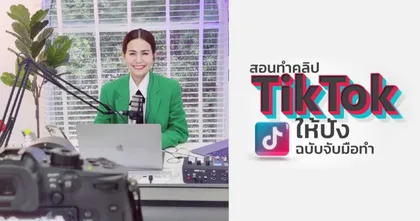CP University จัดหนักชวนอัพสกิล สอนทำคลิป Tiktok ให้ปัง พร้อม Workshop ที่เน้นลงมือทำจริง!