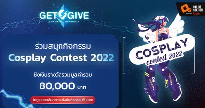 สายคอสเพลย์ห้ามพลาด! มาแชร์ลุคสุด “Spark” โชว์ “Spirit” และร่วมชิงเงินรางวัลรวม 80,000 บาท