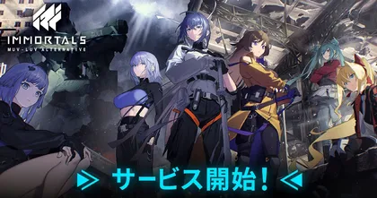 การต่อสู้เริ่มขึ้นแล้ว! Immortals: Muv-Luv Alternative เปิดให้บริการอย่างเป็นทางการบนสโตร์ญี่ปุ่น
