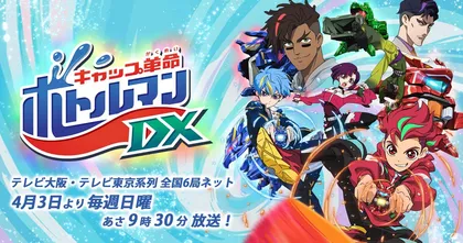 Cap Kakumei Bottleman DX อนิเมะทีวีหุ่นยิงฝาขวดเตรียมฉายเมษายนนี้