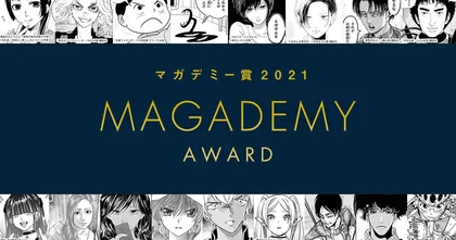 Mangademy Award ครั้งที่ 1 ประกาศผลตัวละครจากมังงะที่ได้รับรางวัล!
