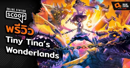 พรีวิว Tiny Tina’s Wonderlands | Online Station Scoop