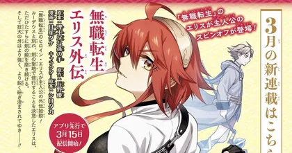 Mushoku Tensei เปิดตัวมังงะภาค Spin-off ของ Eris หลังจากแยกกับ Rudeus