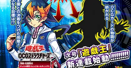 Yu-Gi-Oh! กำลังจะมีมังงะภาคใหม่มาตีพิมพ์บน V Jump เดือนหน้า